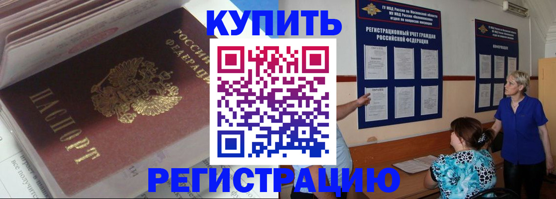 прописка регистрация в Луховицах
