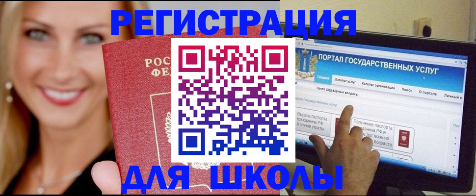 прописка для школы в Луховицах